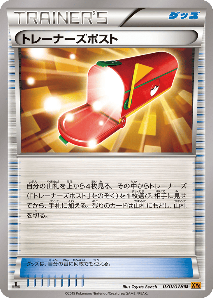 トレーナーズポスト card front