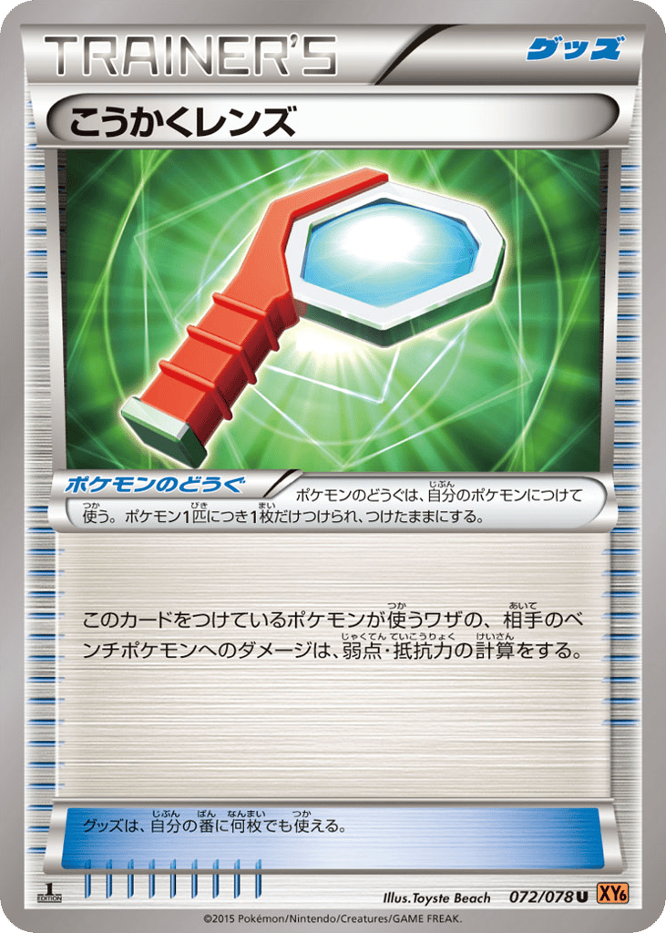 こうかくレンズ card front