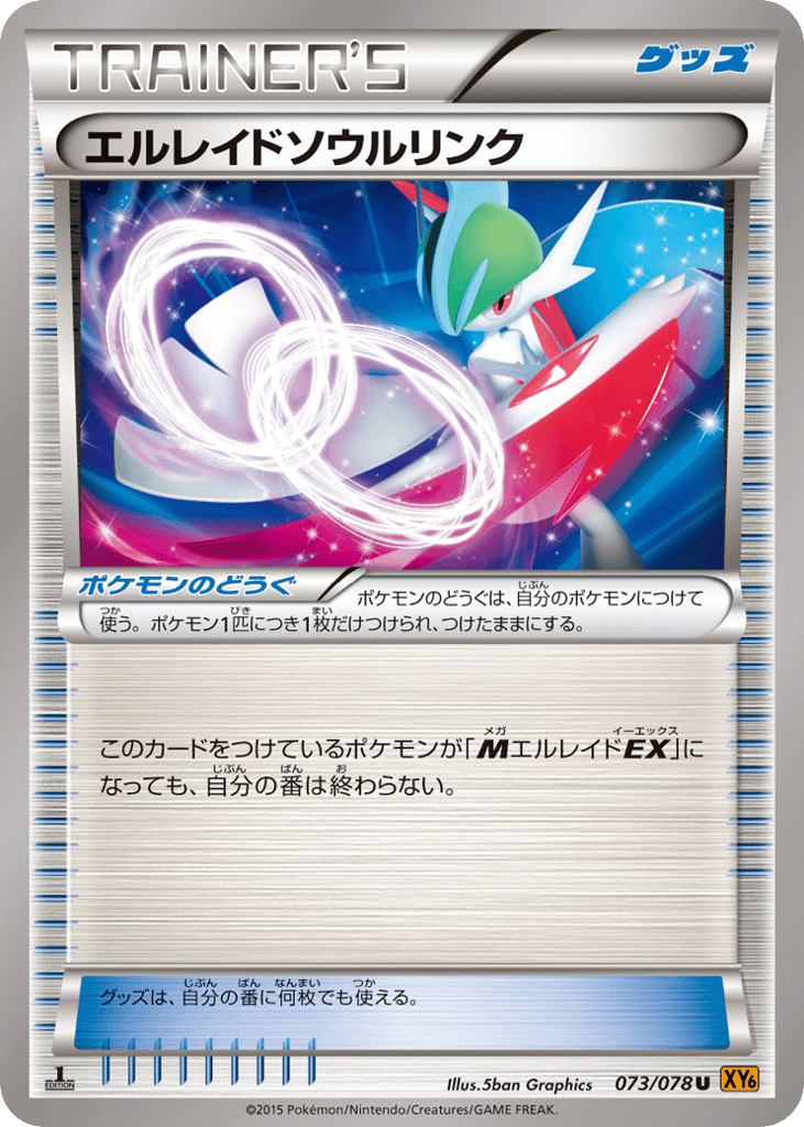 エルレイドソウルリンク card front