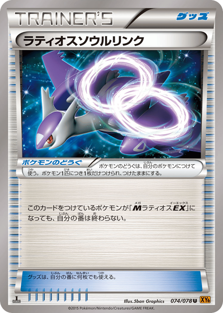 ラティオスソウルリンク card front