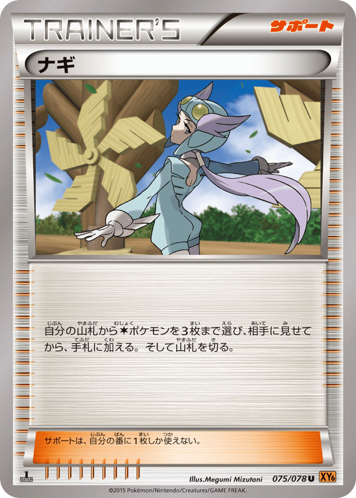 ナギ card front