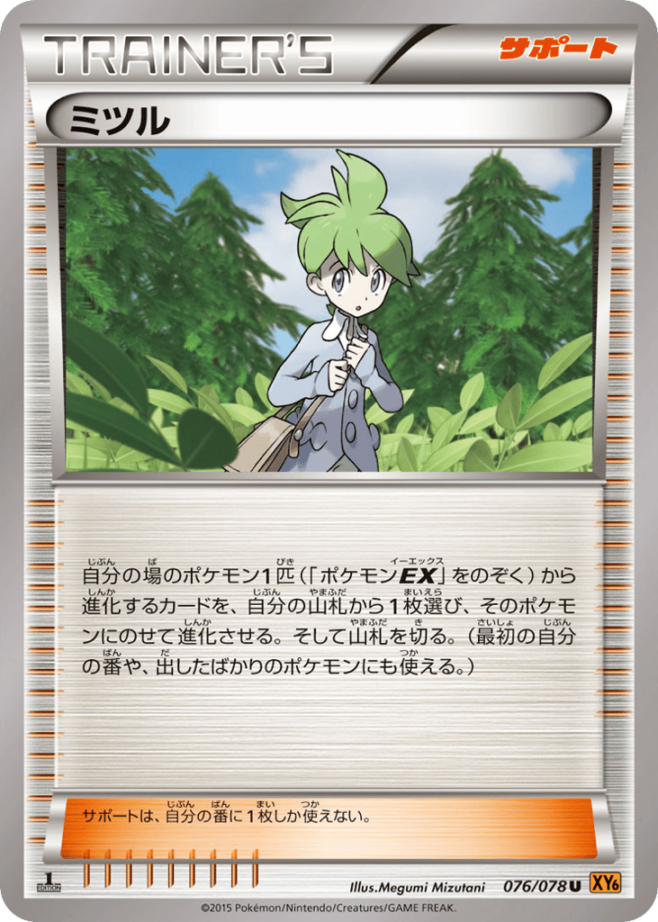 ミツル card front