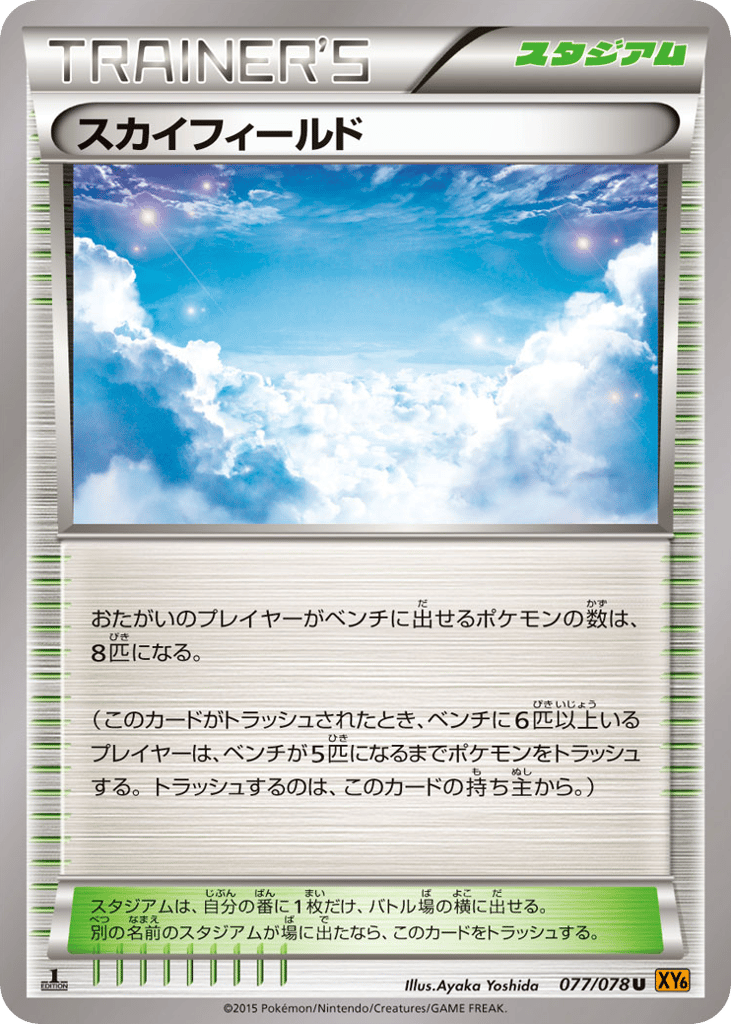 スカイフィールド card front
