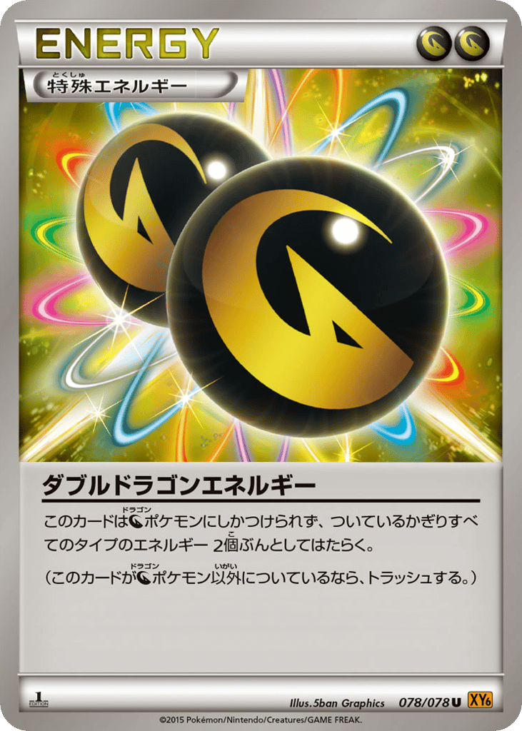 ダブルドラゴンエネルギー card front