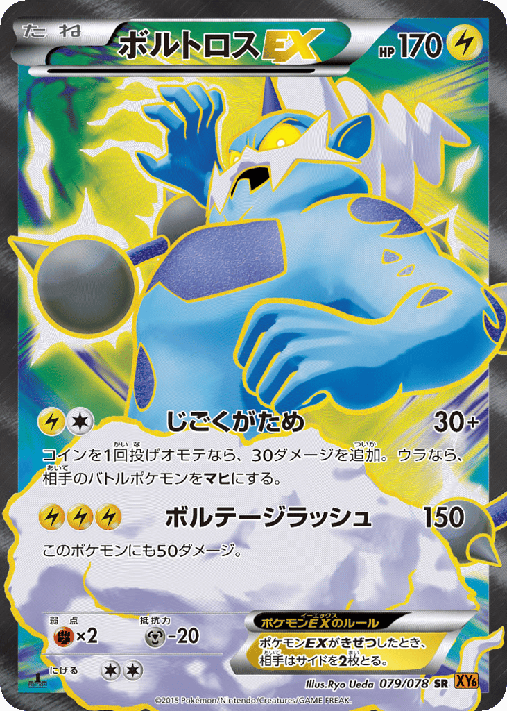 ボルトロスEX card front
