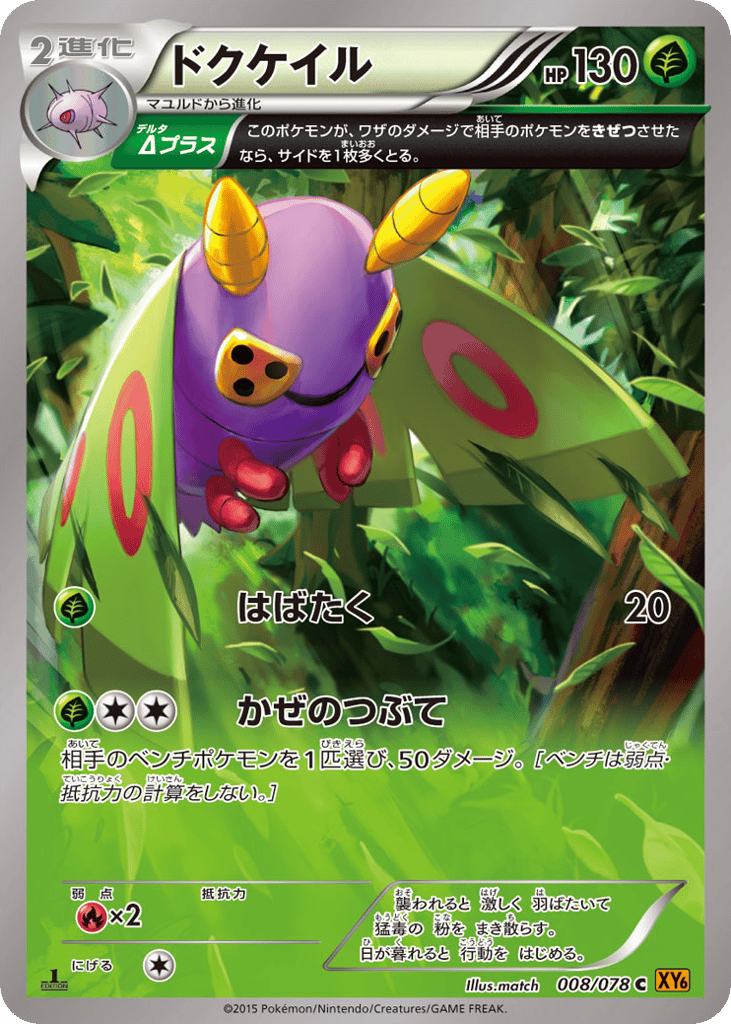 ドクケイル card front