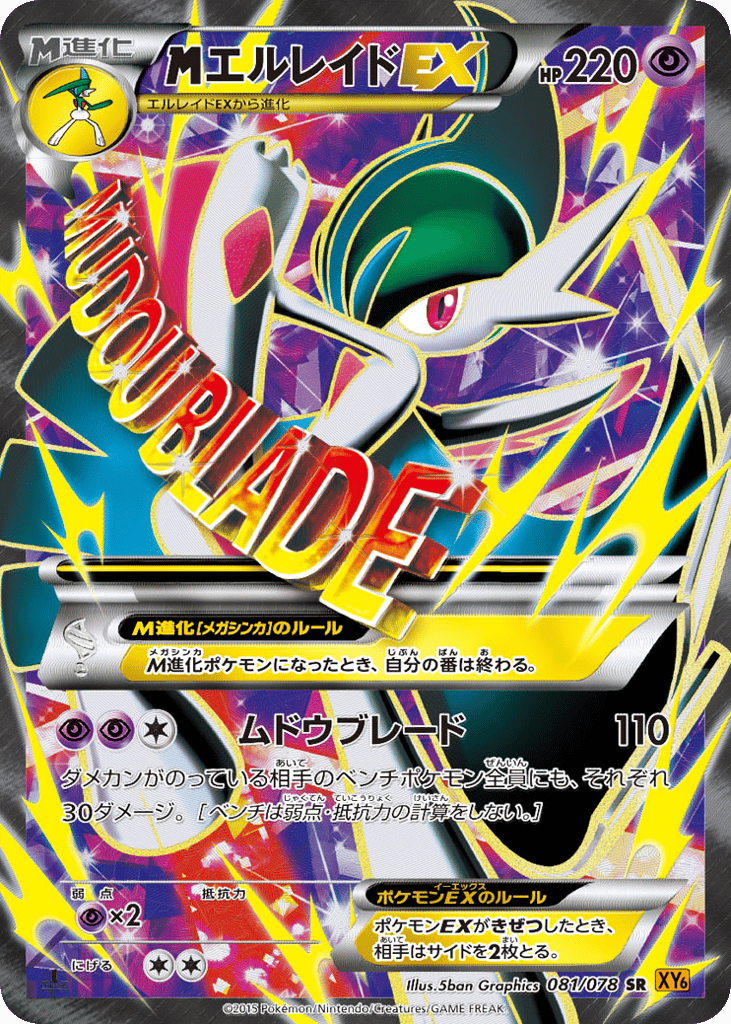 エルレイドEX card front