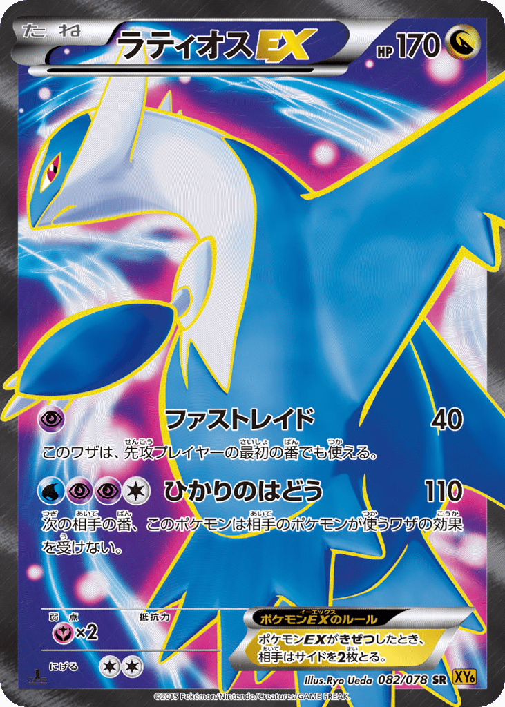ラティオスEX card front