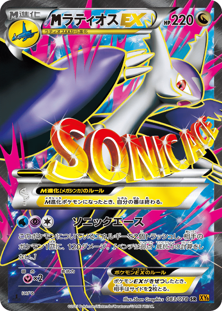 ラティオスEX card front