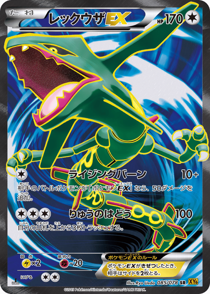 レックウザEX card front