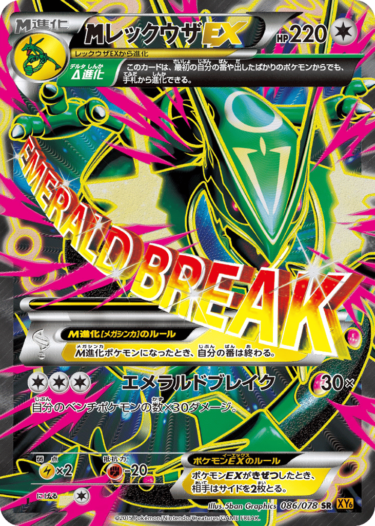 レックウザEX card front