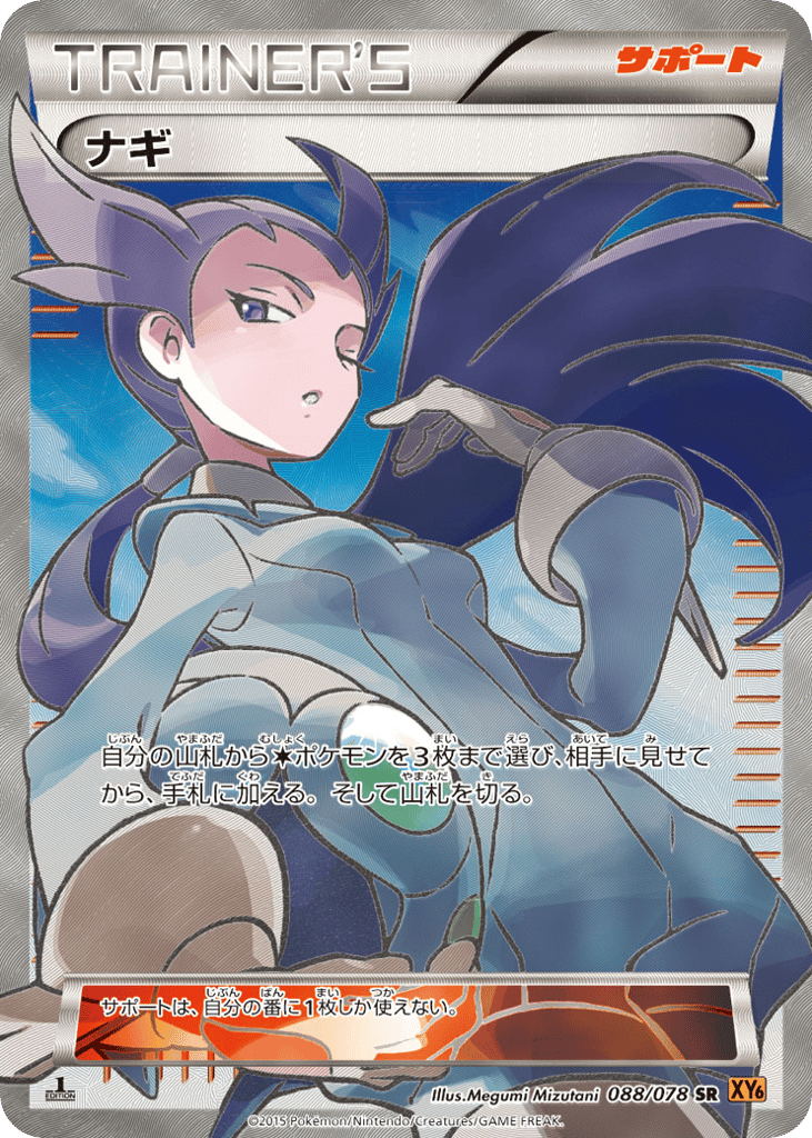 ナギ card front