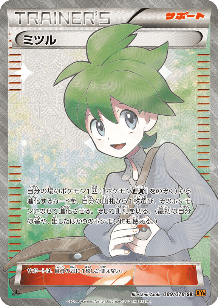 ミツル card front