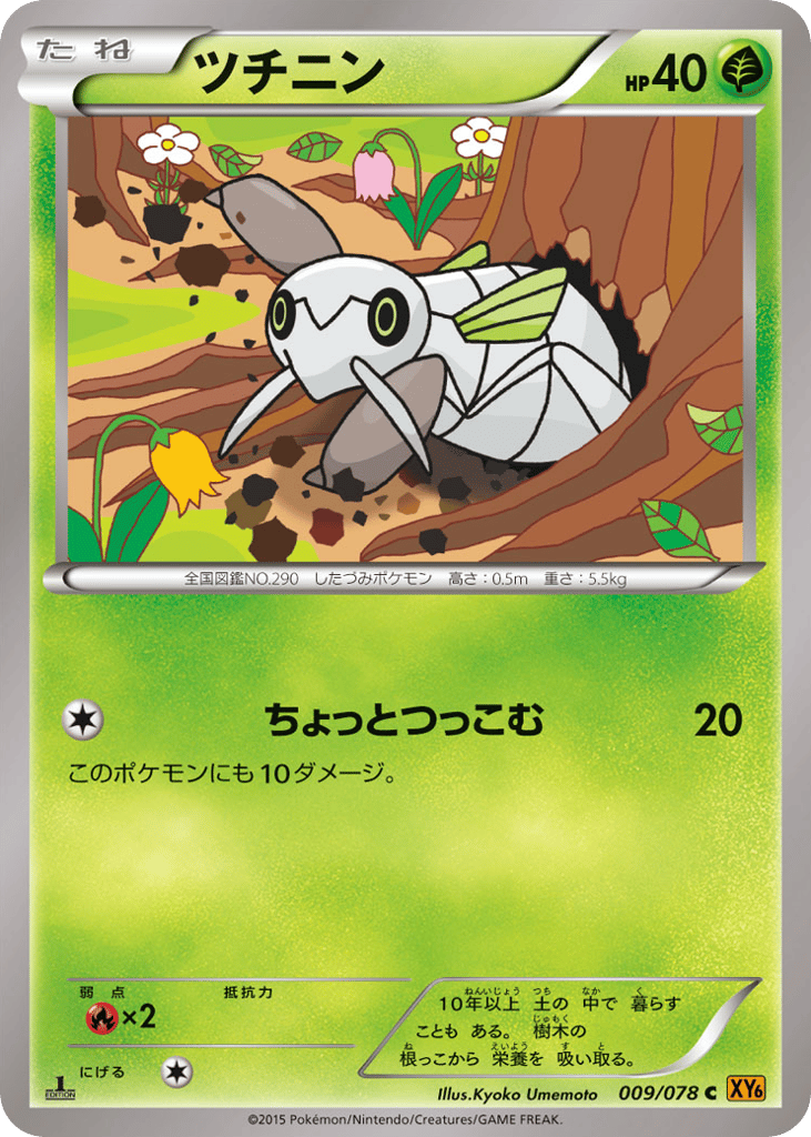 ツチニン card front