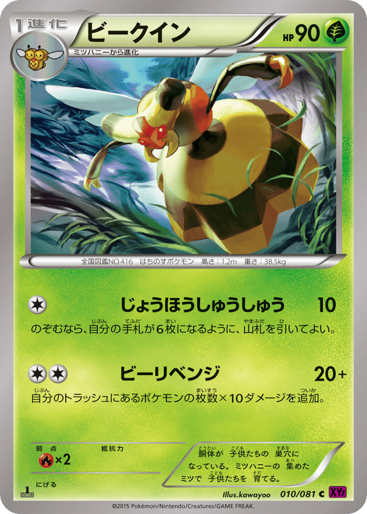 ビークイン card front