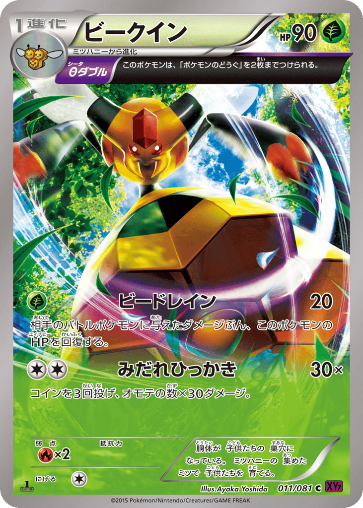 ビークイン card front