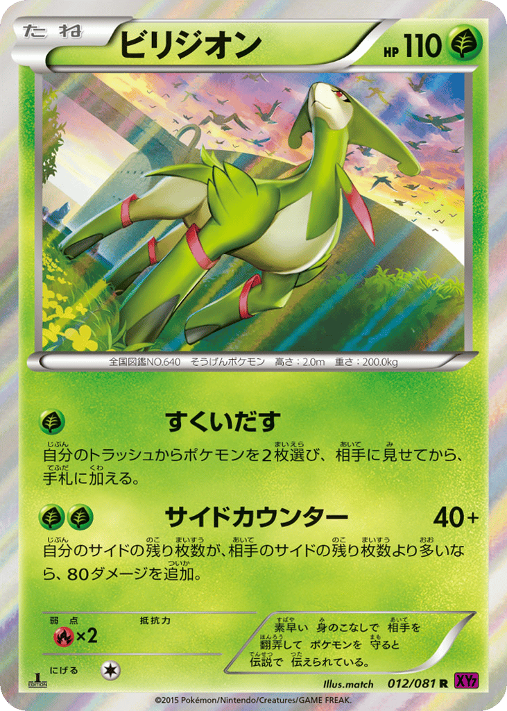 ビリジオン card front