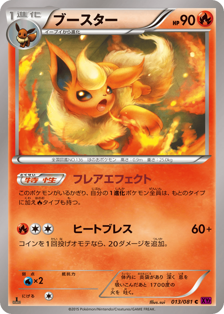 ブースター card front