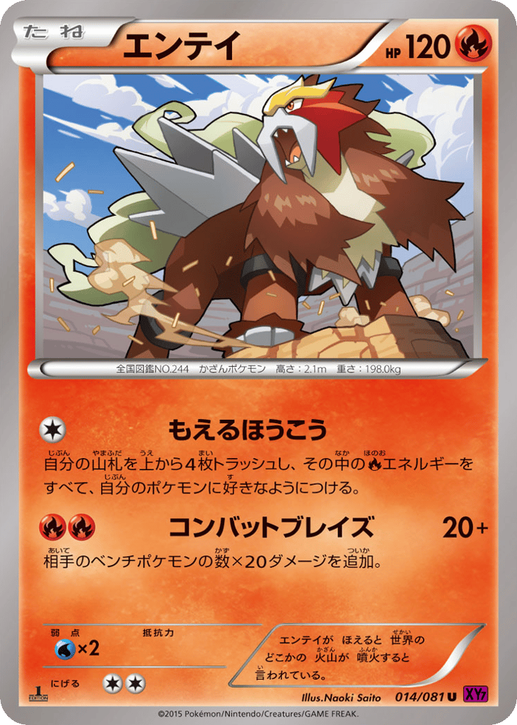 エンテイ card front