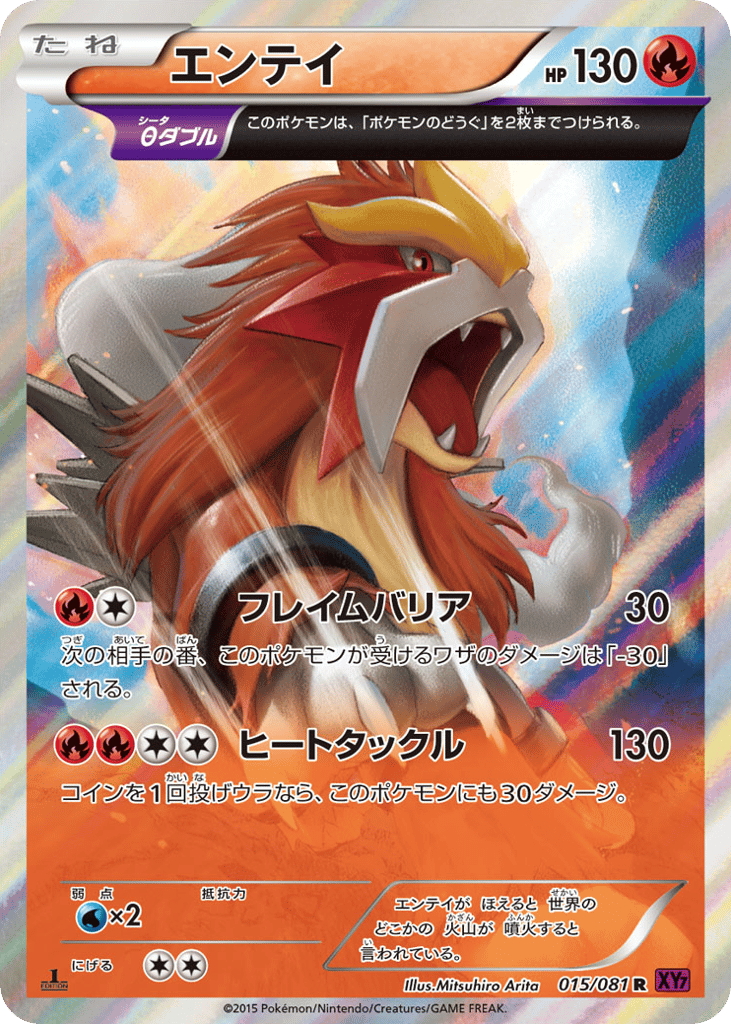 エンテイ card front