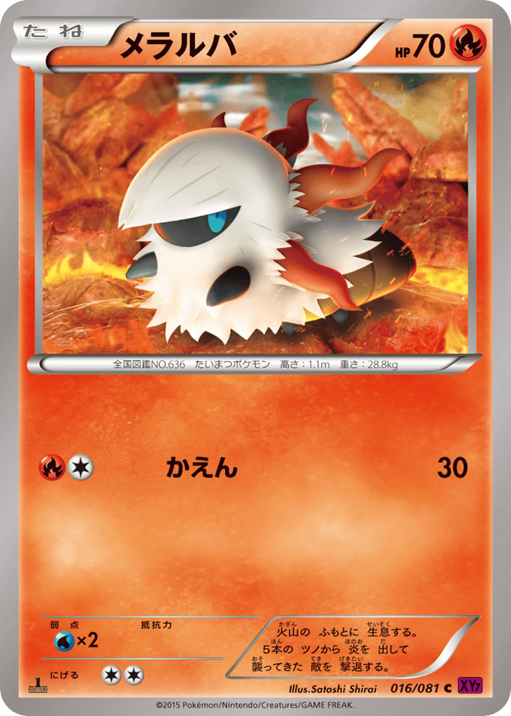 メラルバ card front
