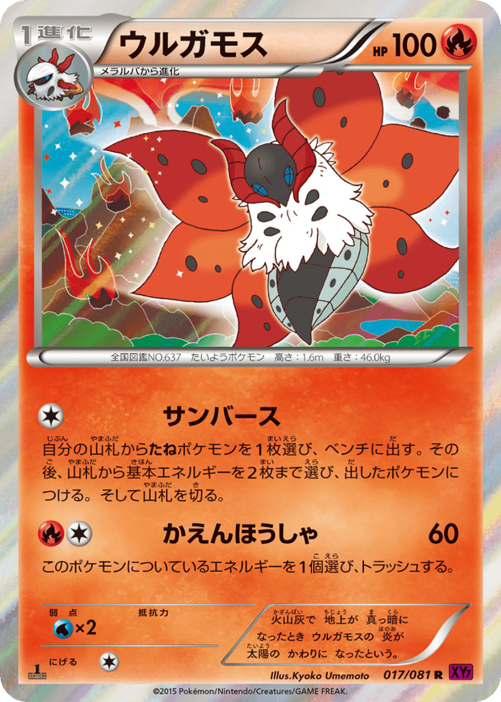 ウルガモス card front