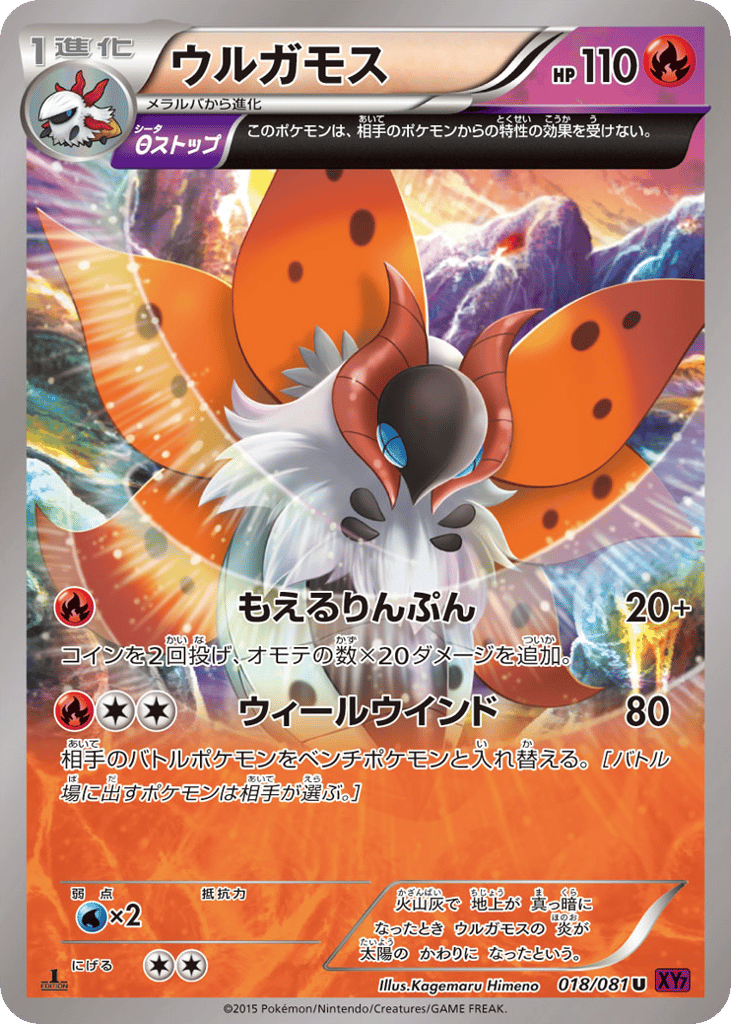 ウルガモス card front