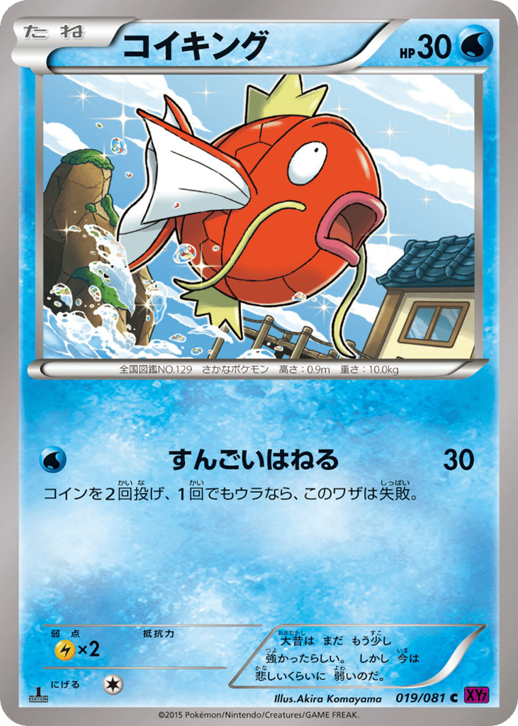 コイキング card front