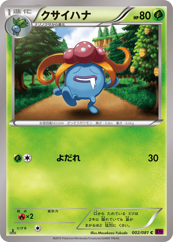 クサイハナ card front