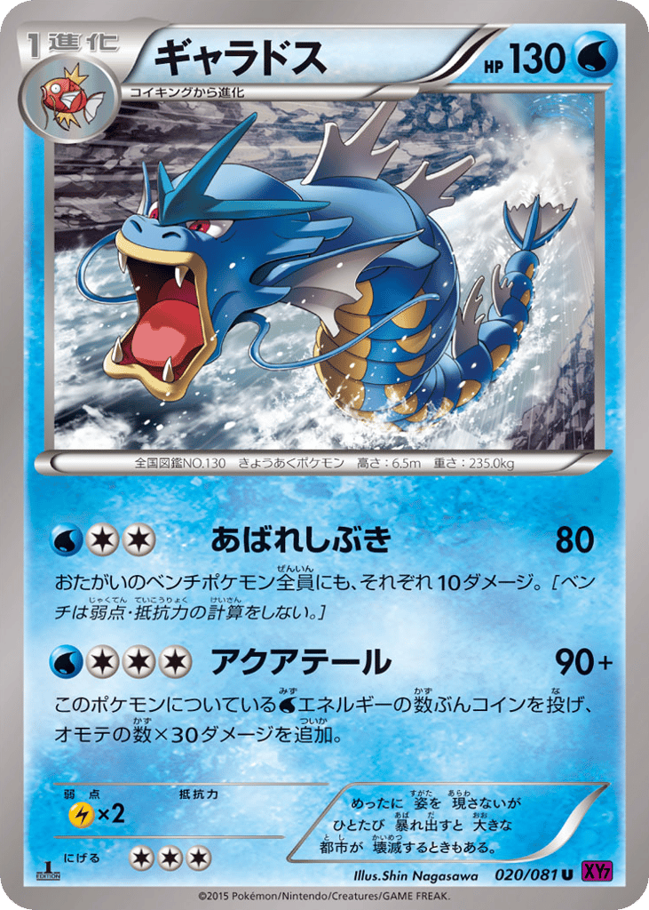 ギャラドス card front