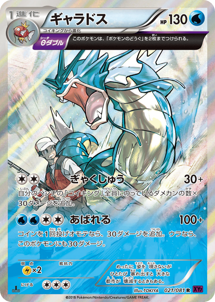 ギャラドス card front