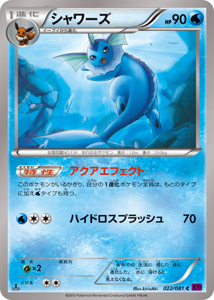 シャワーズ card front