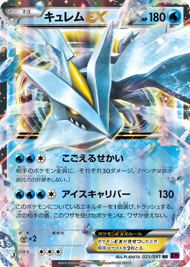 キュレムEX card front