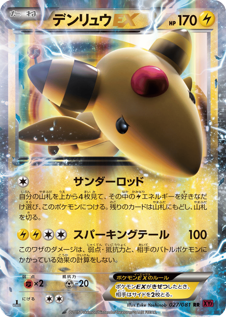 デンリュウEX card front