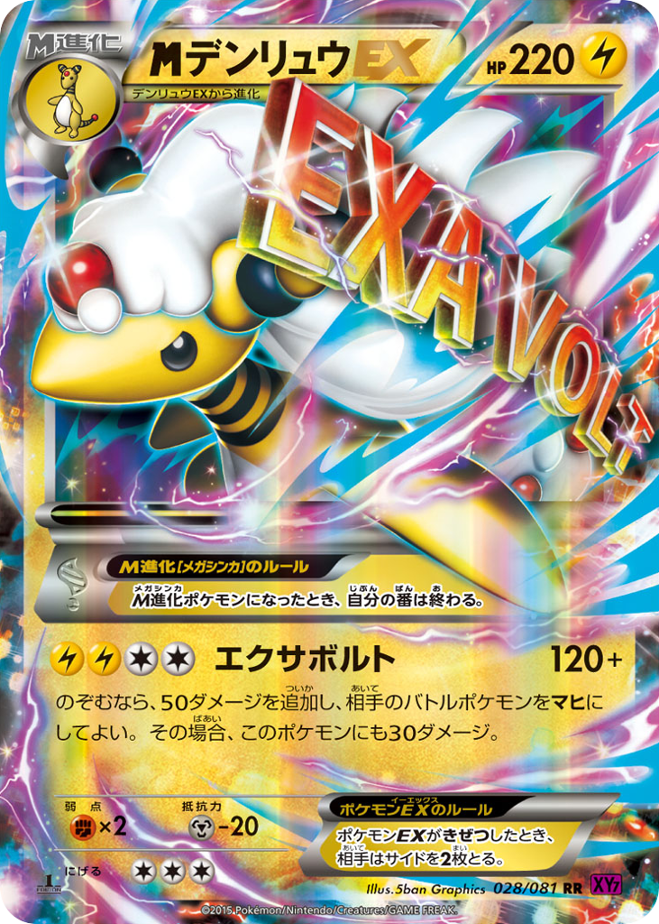 デンリュウEX card front