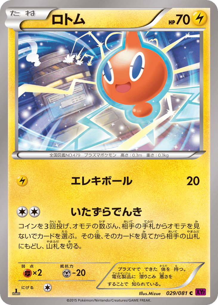 ロトム card front