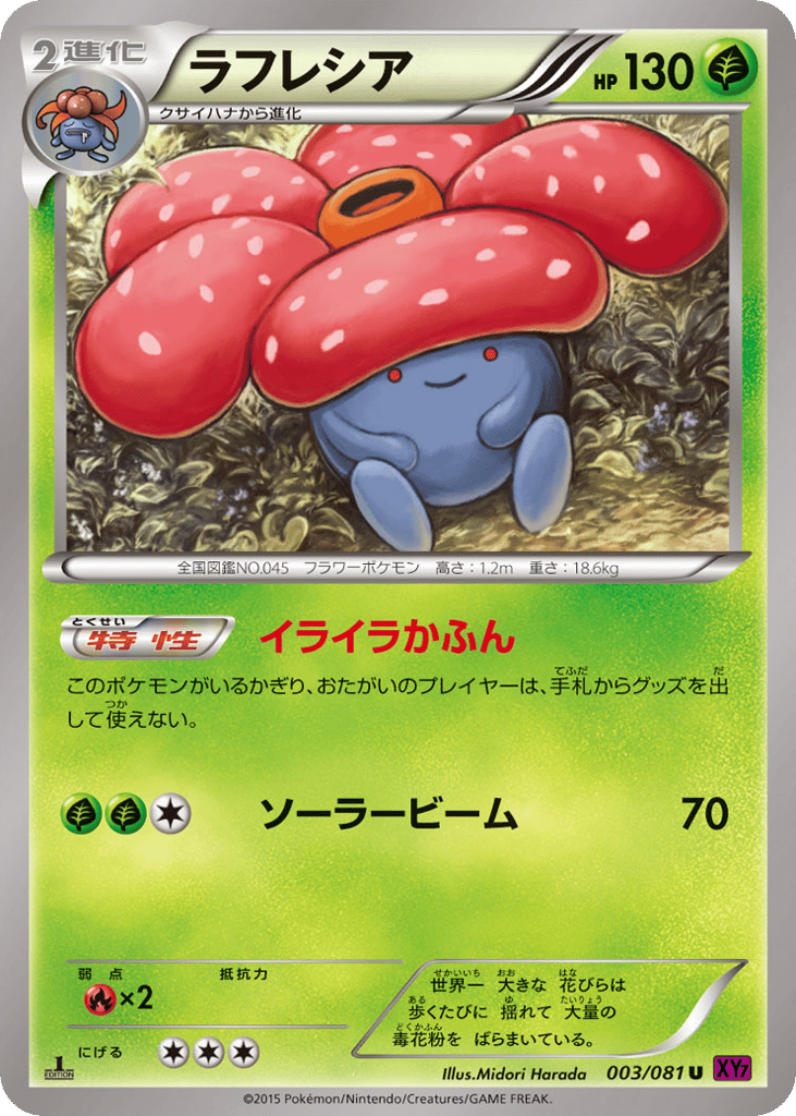 ラフレシア card front