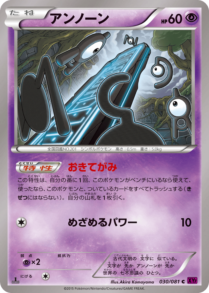 アンノーン card front