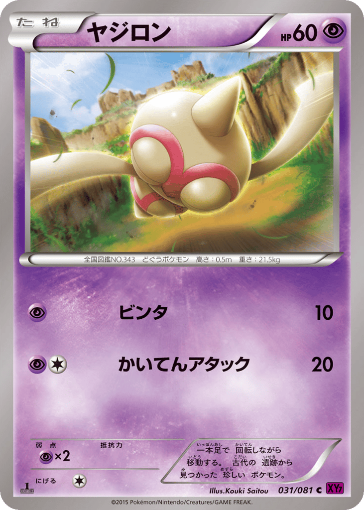 ヤジロン card front