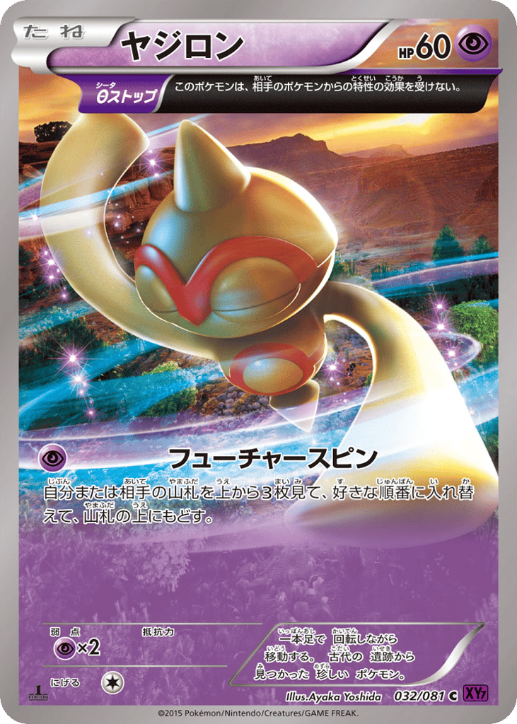 ヤジロン card front