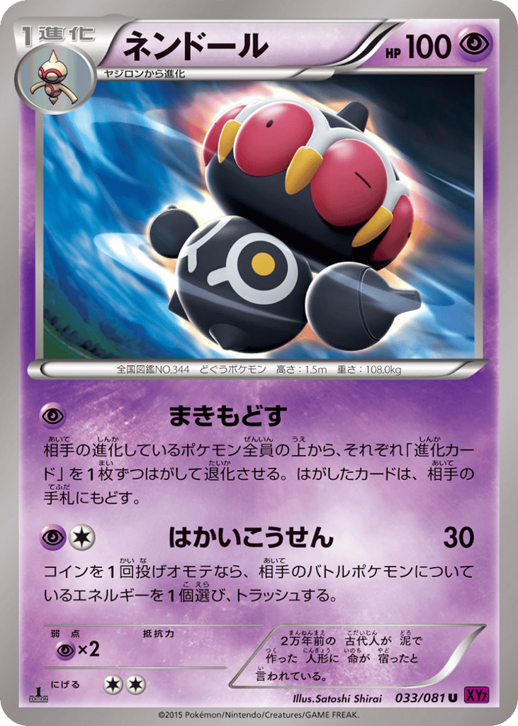 ネンドール card front