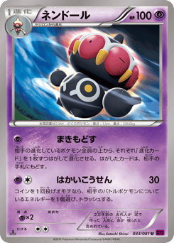 ネンドール