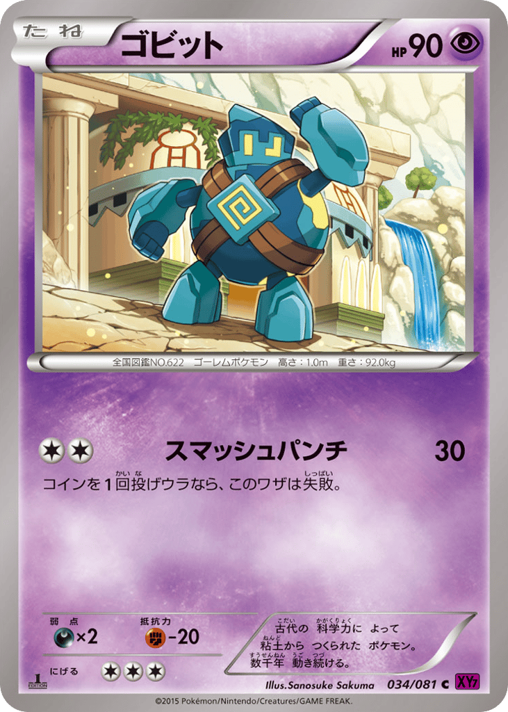ゴビット card front