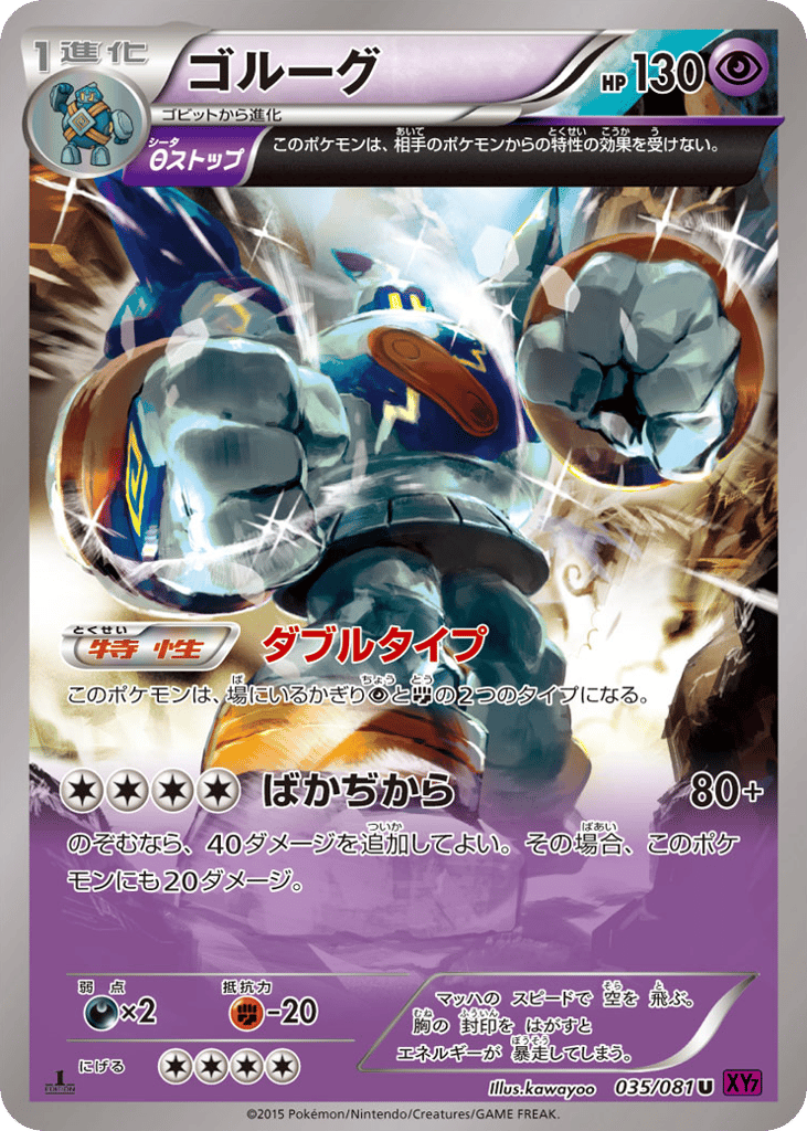 ゴルーグ card front