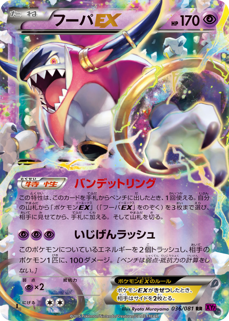 フーパEX card front