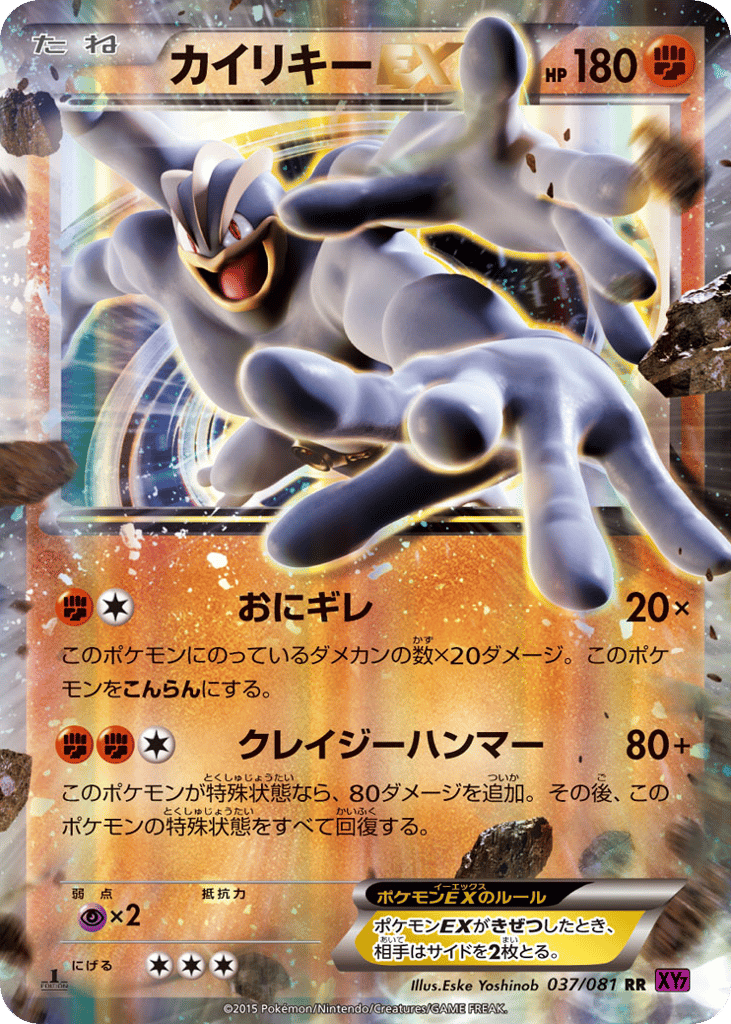 カイリキーEX card front