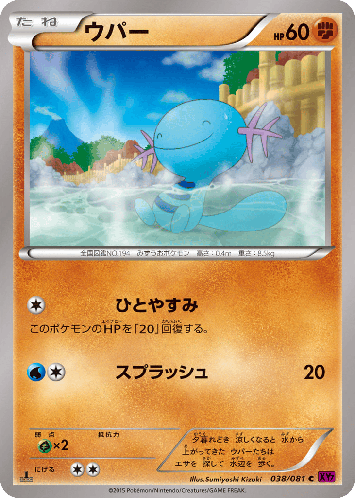 ウパー card front