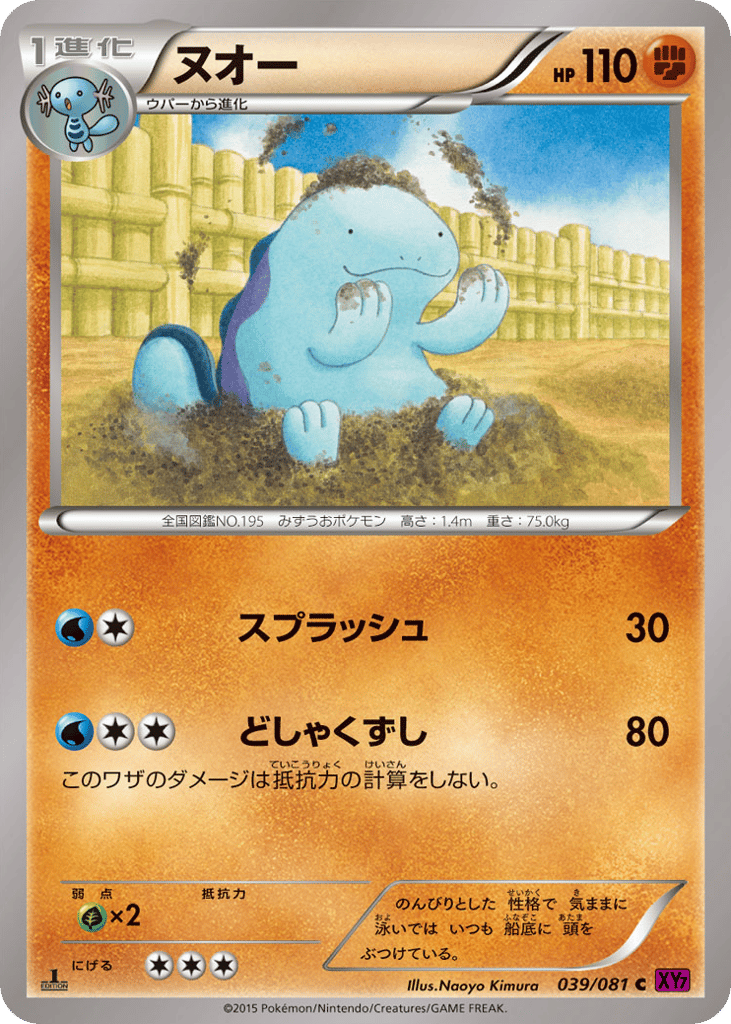 ヌオー card front
