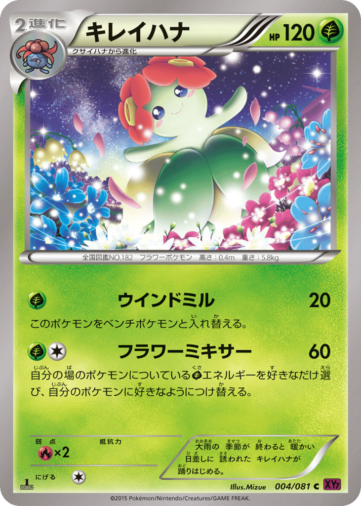 キレイハナ card front