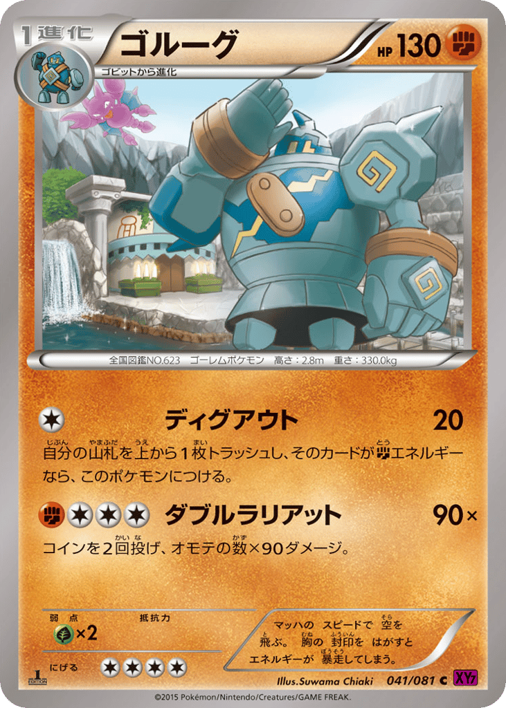 ゴルーグ card front
